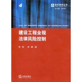 建设工程全程法律风险控制