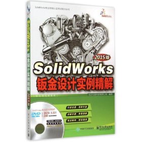 SOlidworks钣金设计实例精解
