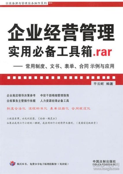 企业经营管理实用必备工具箱.rar