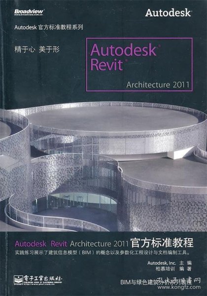 Autodesk Revit Architecture 2011官方标准教程