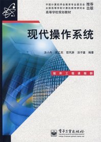 现代操作系统