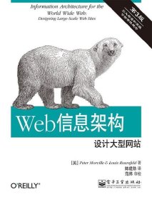 Web信息架构（第3版）：设计大型网站
