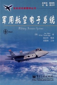 军用航空电子系统