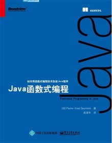 Java函数式编程