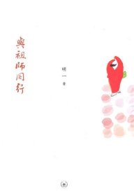 与祖师同行：明一法师邀你神游祖师路