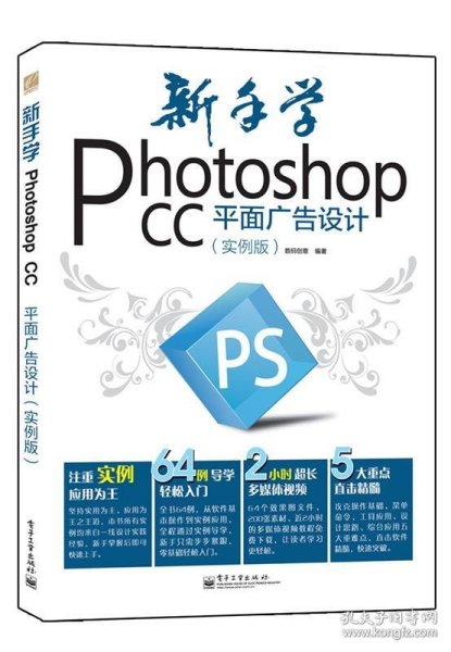 新手学Photoshop CC平面广告设计（实例版）