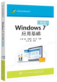 Windows 7应用基础