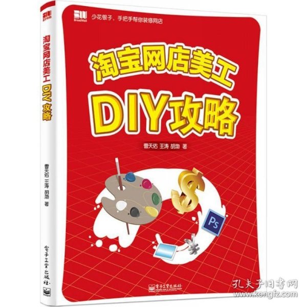 淘宝网店美工DIY攻略