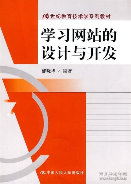 学习网站的设计与开发