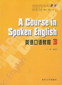 英语口语教程3