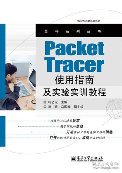 思科系列丛书：Packet Tracer使用指南及实验实训教程