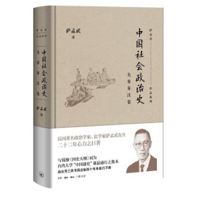 中国社会政治史