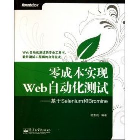 零成本实现Web自动化测试