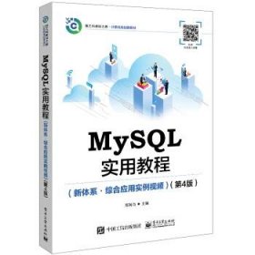 MySQL实用教程