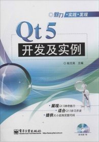 Qt5开发及实例