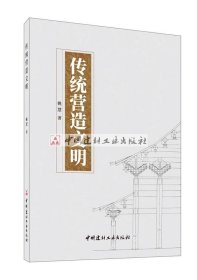 传统营造文明