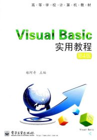 Visual Basic实用教程