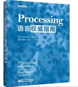 Processing语言权威指南