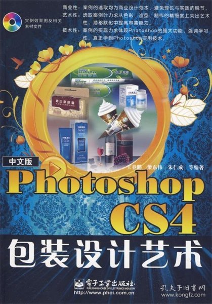 中文版Photoshop CS4包装设计艺术