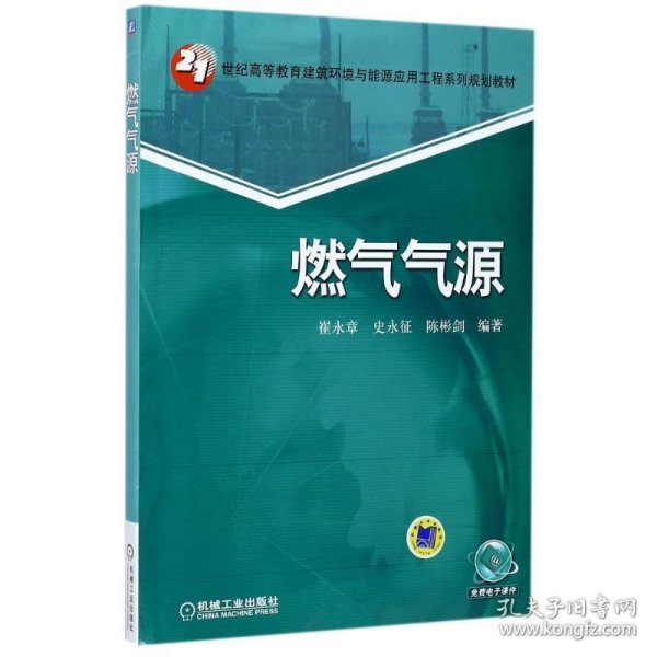 燃气气源