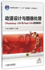 动漫设计与图像处理
