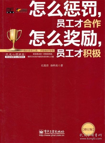 怎么惩罚，员工才合作 怎么奖励，员工才积极（修订版）