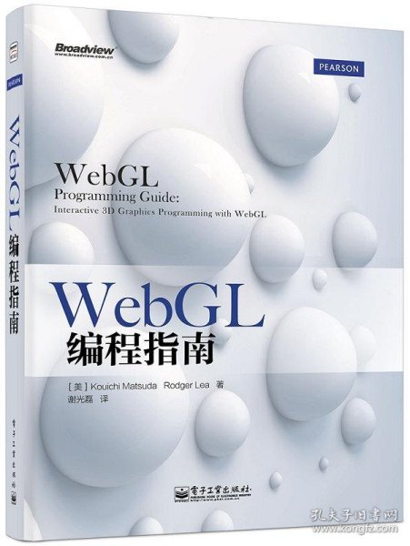 WebGL编程指南