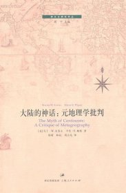 大陆的神话:元地理学批判