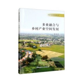 多业融合与乡村产业空间发展