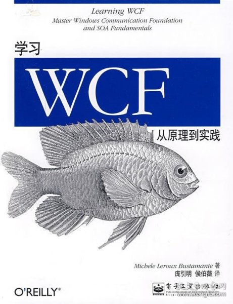 学习WCF：从原理到实践