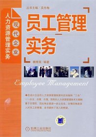 员工管理实务