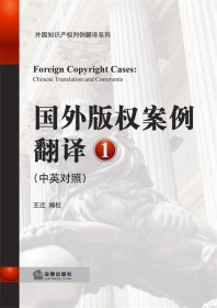 国外版权案例翻译1（中英对照）