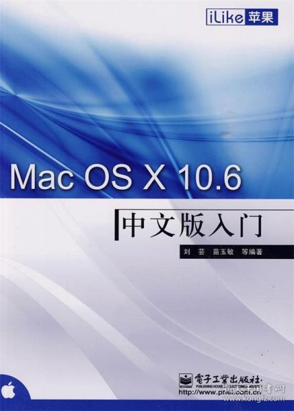 iLike苹果Mac OS X 10.6中文版入门