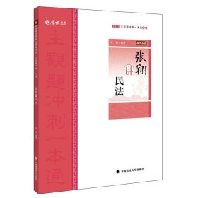 厚大法考 主观题冲刺一本通系列 