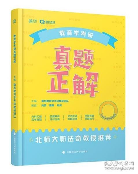 2022教育学考研真题正解