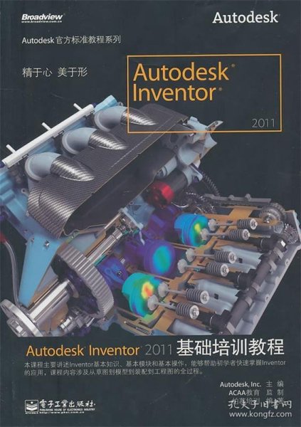 Autodesk Inventor 2011基础培训教程