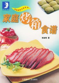 家庭烤箱食谱