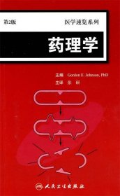 医学速览系列·药理学