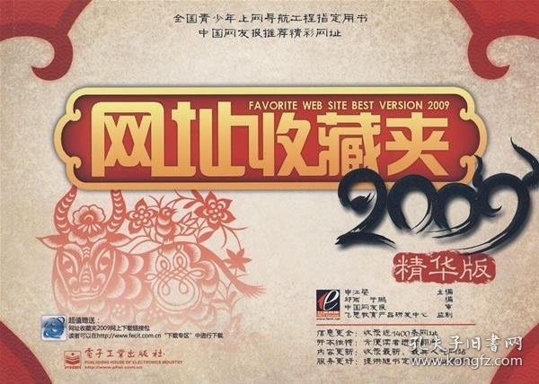 网址收藏夹2009（精华版）