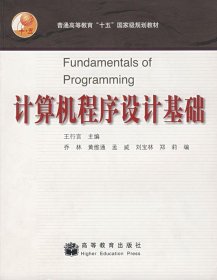 計(jì)算機(jī)程序設(shè)計(jì)基礎(chǔ)