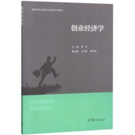 创业经济学