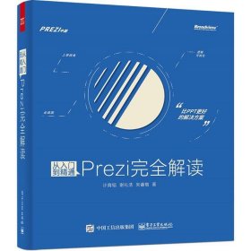 从入门到精通：Prezi完全解读