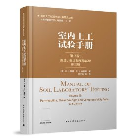 室内土工试验手册 第2卷