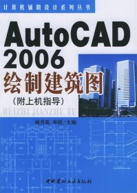 AutoCAD 2006绘制建筑图