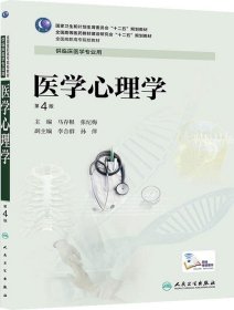 医学心理学第4版