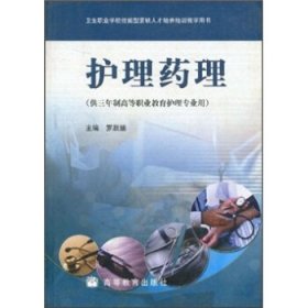 護理藥理