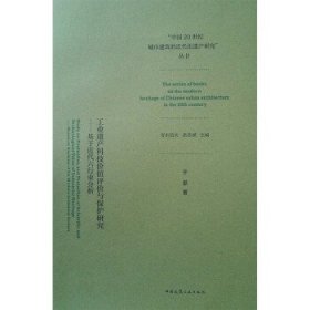 工业遗产科技价值评价与保护研究——基于近代六行业分析