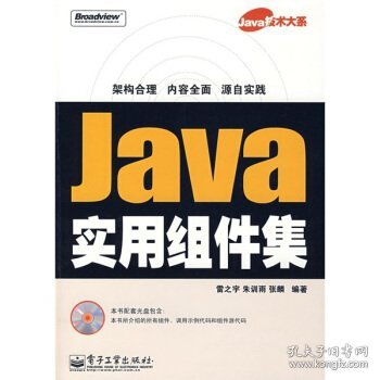 Java实用组件集