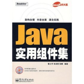 Java实用组件集