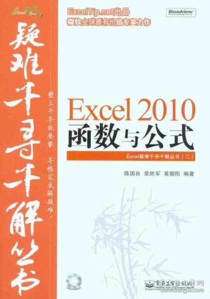 Excel 2010函数与公式